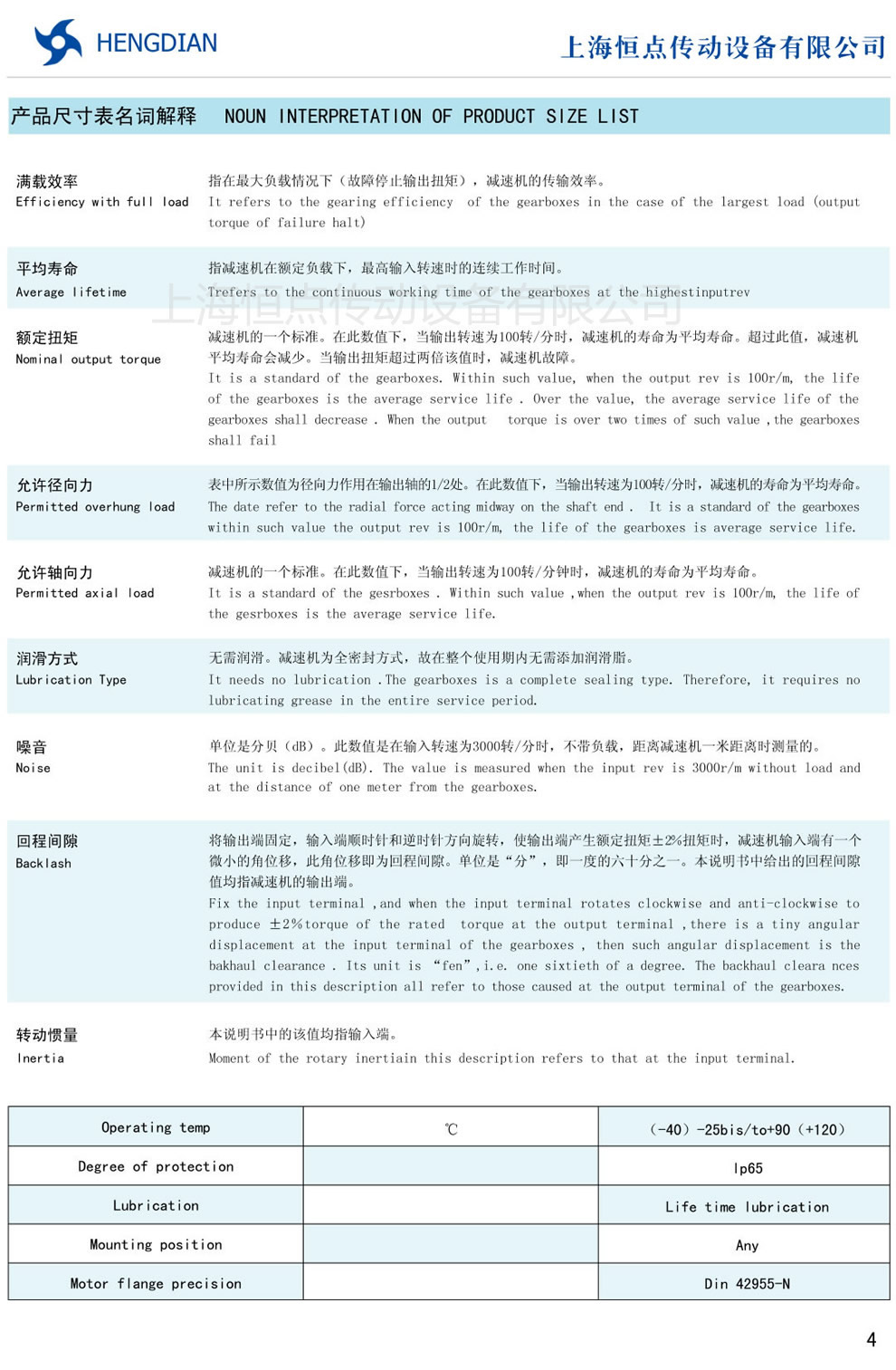 伺服行星減速機尺寸表名詞解釋，行星減速機名詞表